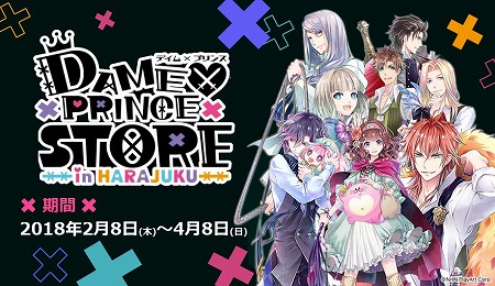 画像ギャラリー No.001のサムネイル画像 / 「DAME×PRINCE」,“ダメプリストア”が原宿で2月8日オープン