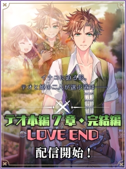 画像ギャラリー No.001のサムネイル画像 / 「DAME×PRINCE」でテオ（CV：前野智昭）の本編最終章が配信開始。LOVE ENDはボイスとイラスト付き