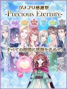 画像ギャラリー No.001のサムネイル画像 / 「DAME×PRINCE」が2019年6月28日12：00をもってサービスを終了