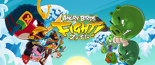 画像ギャラリー No.002のサムネイル画像 / “日本発のAngry Birds”こと「アングリーバードファイト!」が全世界に向けて配信開始