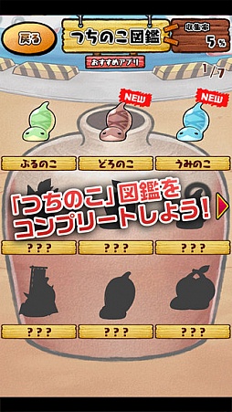 つちのこヌキヌキ