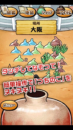 つちのこヌキヌキ