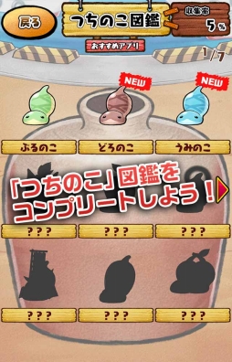 画像ギャラリー No.005のサムネイル画像 / 「つちのこヌキヌキ」,楽天アプリ市場での配信がスタート