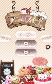 画像ギャラリー No.005のサムネイル画像 / 「つんで！アニマルスイーツカフェ」，iOS/Android向けに配信中