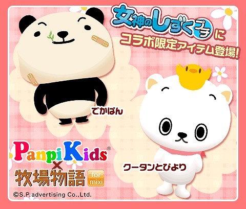 画像ギャラリー No.002のサムネイル画像 / 「牧場物語 for mixi」が「PanpiKids」とコラボキャンペーンを実施