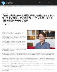 画像ギャラリー No.002のサムネイル画像 / 「シンラ・システム」はインディーズゲームにも対応する模様。シンラ・テクノロジー・ジャパンの担当者が国内デベロッパに呼びかけ