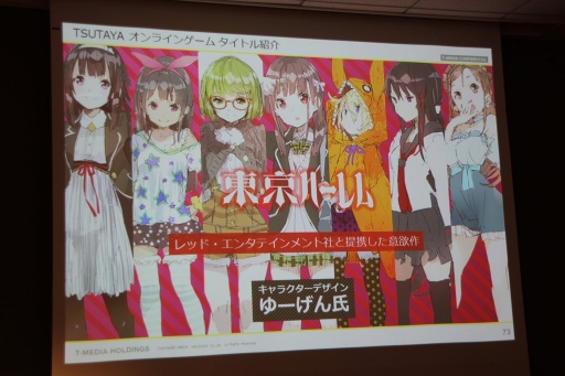 画像ギャラリー No.026のサムネイル画像 / TSUTAYAのゲームプラットフォームは,個人制作にも支援アリ?ーーーTポイント消費プラットフォームに留まらない新たな構想を聞く