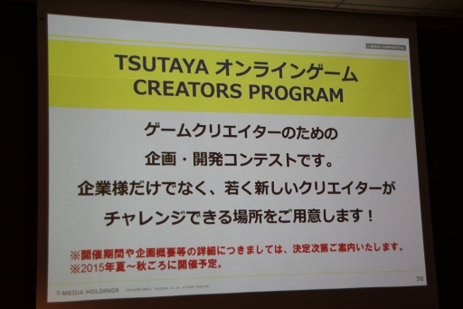 画像ギャラリー No.037のサムネイル画像 / TSUTAYAのゲームプラットフォームは,個人制作にも支援アリ?ーーーTポイント消費プラットフォームに留まらない新たな構想を聞く