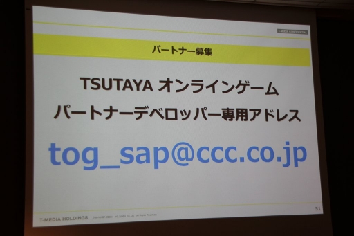 画像ギャラリー No.038のサムネイル画像 / TSUTAYAのゲームプラットフォームは,個人制作にも支援アリ?ーーーTポイント消費プラットフォームに留まらない新たな構想を聞く