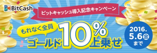 画像ギャラリー No.001のサムネイル画像 / TSUTAYA オンラインゲームがビットキャッシュ決済導入。記念キャンペーンも
