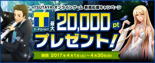 画像ギャラリー No.003のサムネイル画像 / TSUTAYA オンラインゲーム，「ゴールド10％上乗せキャンペーン」を実施