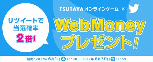 画像ギャラリー No.011のサムネイル画像 / TSUTAYA オンラインゲーム，Tポイントやアイテムが当たる新規応援キャンペーンが開催