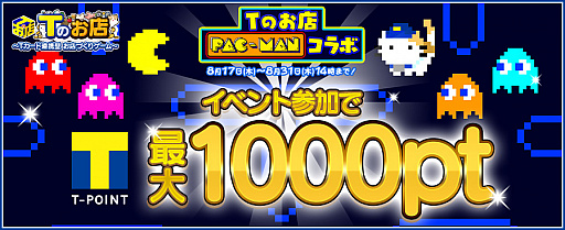 画像ギャラリー No.001のサムネイル画像 / 「Tのお店」に「パックマン」のキャラクターが期間限定で登場