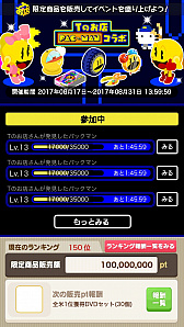 画像ギャラリー No.002のサムネイル画像 / 「Tのお店」に「パックマン」のキャラクターが期間限定で登場