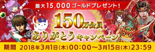 画像ギャラリー No.001のサムネイル画像 / TSUTAYA オンラインゲームの会員数が150万人を突破。記念キャンペーンが開催