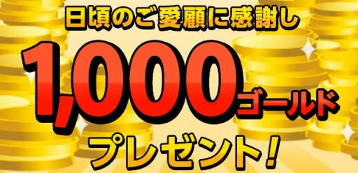 画像ギャラリー No.002のサムネイル画像 / TSUTAYAオンラインゲームの会員が150万人を突破。感謝キャンペーンの第2弾を実施