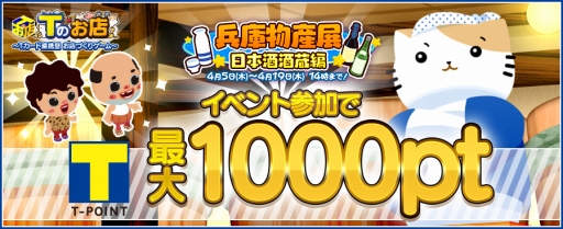 画像ギャラリー No.001のサムネイル画像 / 「Tのお店」に実在する兵庫県の日本酒や「ちっちゃいおっさん」が登場