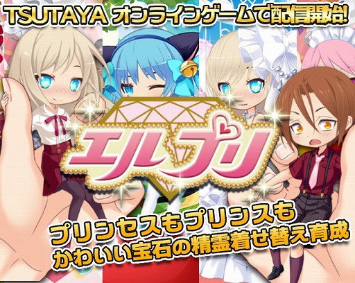画像ギャラリー No.001のサムネイル画像 / 精霊着せ替えゲーム「エルプリ」が「TSUTAYA オンラインゲーム」にて配信開始