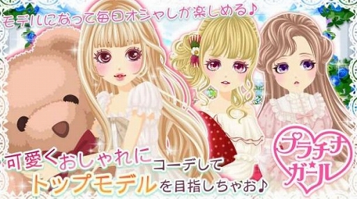 画像ギャラリー No.001のサムネイル画像 / 「プラチナ☆ガール」が「TSUTAYAオンラインゲーム」で配信開始