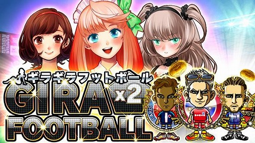 画像ギャラリー No.001のサムネイル画像 / 「ギラギラフットボール」が「TSUTAYAオンラインゲーム」で事前登録開始