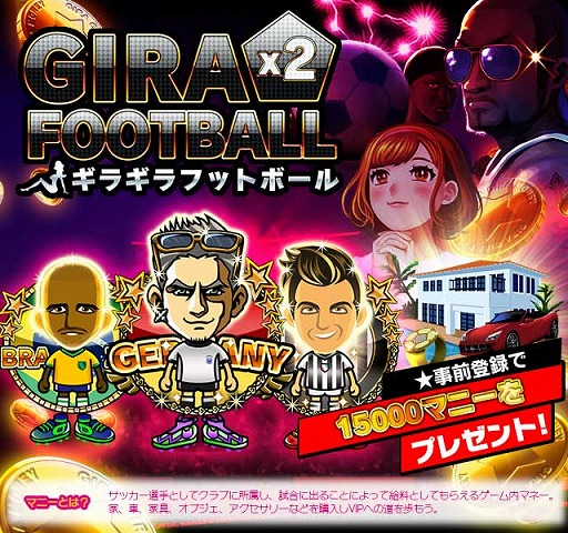 画像ギャラリー No.002のサムネイル画像 / 「ギラギラフットボール」が「TSUTAYAオンラインゲーム」で事前登録開始