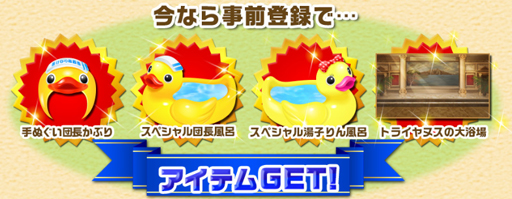 画像ギャラリー No.003のサムネイル画像 / 「TSUTAYA オンラインゲーム」にソーシャルゲーム“テルマエ・ロマエ ガチャ”が登場