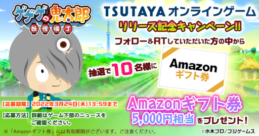 画像ギャラリー No.002のサムネイル画像 / 「ゲゲゲの鬼太郎 妖怪横丁」がTSUTAYA オンラインゲームで配信開始