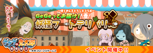 画像ギャラリー No.003のサムネイル画像 / 「ゲゲゲの鬼太郎 妖怪横丁」がTSUTAYA オンラインゲームで配信開始