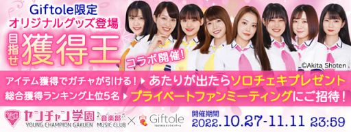 画像ギャラリー No.006のサムネイル画像 / 「Giftole」に“ヤンチャン学園音楽部”の限定コラボグッズが10月27日から登場。記念イベントも開催