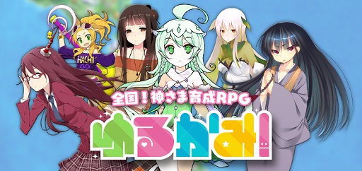画像ギャラリー No.007のサムネイル画像 / 「ゆるかみ！」，釧路湿原の「湿原くしろ」など6名のキャラクターを公開