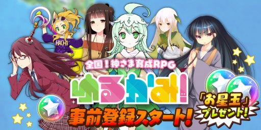 画像ギャラリー No.001のサムネイル画像 / 「ゆるかみ！」が9月に配信決定。事前登録の受付もスタート