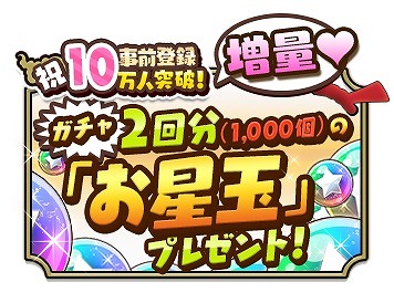 画像ギャラリー No.002のサムネイル画像 / 「ゆるかみ！」，事前登録者数が10万人を突破。特典にお星玉500個が追加