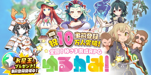 画像ギャラリー No.001のサムネイル画像 / 「ゆるかみ!」,熊本出身の阿蘇もえかなどキャラクター5体を新たに公開