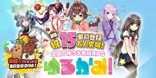 画像ギャラリー No.001のサムネイル画像 / 「ゆるかみ!」,群馬出身の高崎ルマなど新キャラクター5体の情報が公開