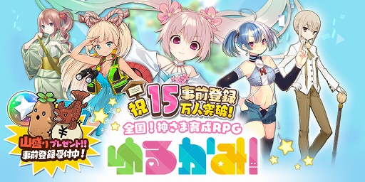 画像ギャラリー No.003のサムネイル画像 / 「ゆるかみ!」白銀まつなや函館アイリなどの新キャラ情報が公開