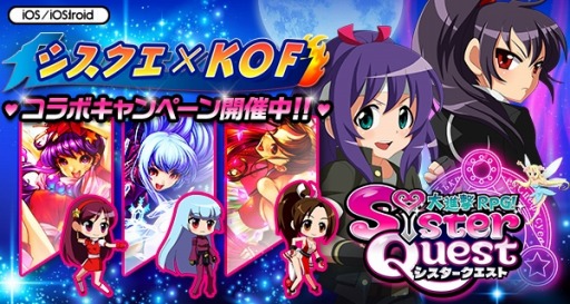 画像ギャラリー No.007のサムネイル画像 / 「大進撃RPG！シスタークエスト」が「KOF」とコラボ。不知火舞がガチャに登場