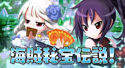 画像ギャラリー No.001のサムネイル画像 / 「大進撃RPG!シスタークエスト」でイベント“海賊秘宝伝説!”が開幕