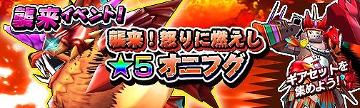 画像ギャラリー No.005のサムネイル画像 / 「モンスターギア」,“リアルフレンド”と遠距離マルチプレイを可能にする「リアフレマルチ機能」が本日実装。記念キャンペーンも実施中