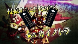 画像ギャラリー No.003のサムネイル画像 / 「モンスターギア」,「戦国,侵掠すること火の如く…!」が明日開幕