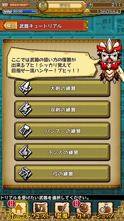 画像ギャラリー No.018のサムネイル画像 / 【PR】「モンスターギア」未経験者へ贈る,「今日から始めるモンギアタイムアタック」。まずはゲームの基本を頭に叩き込もう