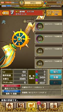 画像ギャラリー No.008のサムネイル画像 / 【PR】「モンスターギア」未経験者へ贈る,「今日から始めるモンギアタイムアタック」。超激レアギアが手に入る☆5クエストに挑戦しよう