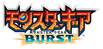画像ギャラリー No.001のサムネイル画像 / 「モンギア」,「モンスターギア バースト」へのリニューアル情報やPVを公開