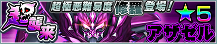 画像ギャラリー No.007のサムネイル画像 / 「モンスターギア バースト」で新たな武器種“杖”の追加を含むアップデートを実施。★5の杖“ベルフェゴールロッド”を全員にプレゼント