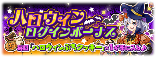画像ギャラリー No.001のサムネイル画像 / 「モンスターギア バースト」，ハロウィンイベントを開催。お楽しみガチャも