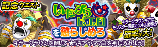 画像ギャラリー No.002のサムネイル画像 / 「モンスターギア バースト」，ハロウィンイベントを開催。お楽しみガチャも