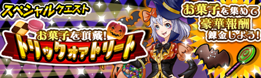 画像ギャラリー No.003のサムネイル画像 / 「モンスターギア バースト」，ハロウィンイベントを開催。お楽しみガチャも