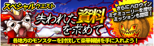 画像ギャラリー No.004のサムネイル画像 / 「モンスターギア バースト」，ハロウィンイベントを開催。お楽しみガチャも