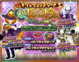 画像ギャラリー No.005のサムネイル画像 / 「モンスターギア バースト」，ハロウィンイベントを開催。お楽しみガチャも