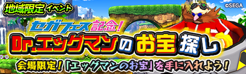 画像ギャラリー No.003のサムネイル画像 / 「モンスターギア バースト」，セガフェスを記念して「ソニック」シリーズとのコラボ第2弾を11月19日，20日に開催。セガフェス会場限定クエストも登場