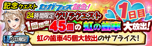 画像ギャラリー No.004のサムネイル画像 / 「モンスターギア バースト」，セガフェスを記念して「ソニック」シリーズとのコラボ第2弾を11月19日，20日に開催。セガフェス会場限定クエストも登場